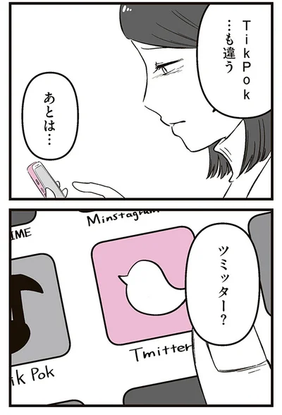 『娘に整形したいと言われたら』より