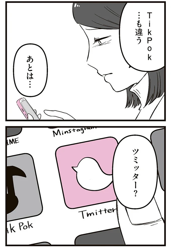 『娘に整形したいと言われたら』より