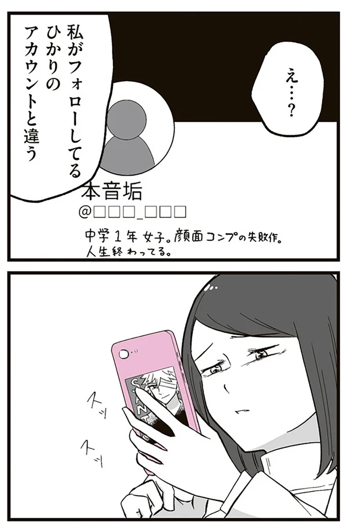 『娘に整形したいと言われたら』より