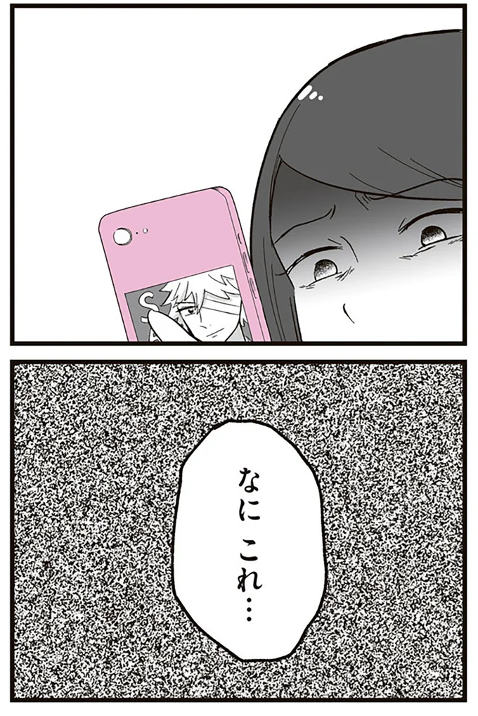 『娘に整形したいと言われたら』より