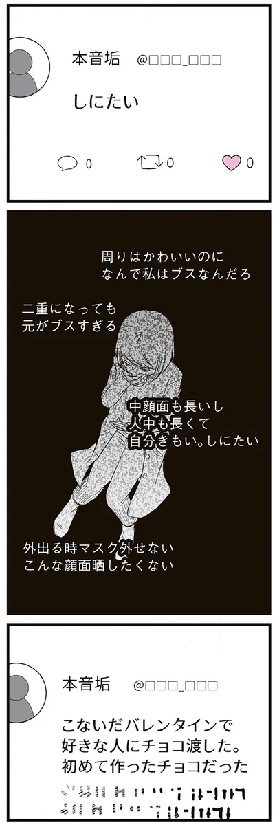 『娘に整形したいと言われたら』より