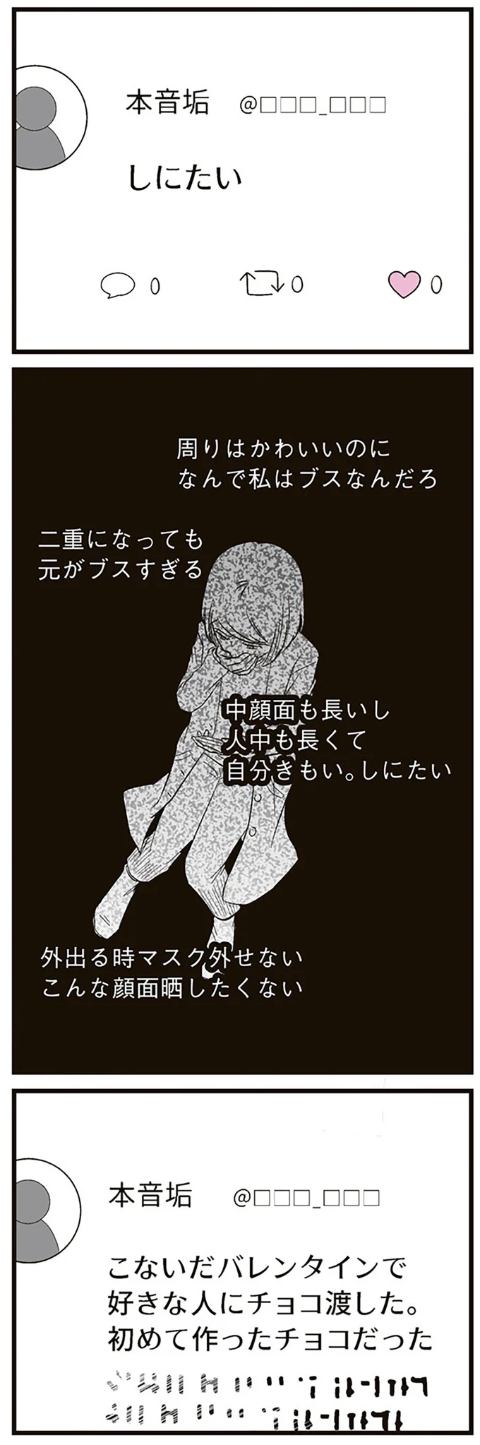 『娘に整形したいと言われたら』より
