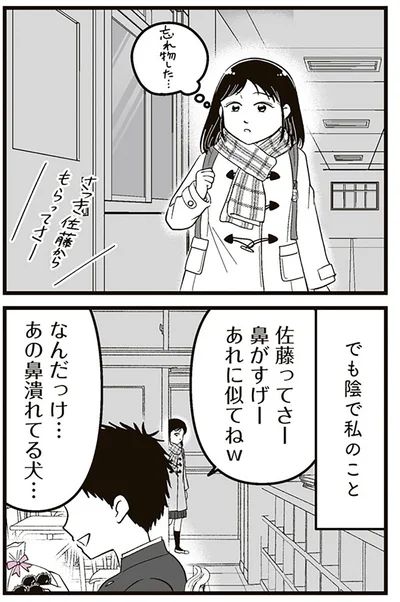 『娘に整形したいと言われたら』より