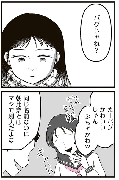 『娘に整形したいと言われたら』より