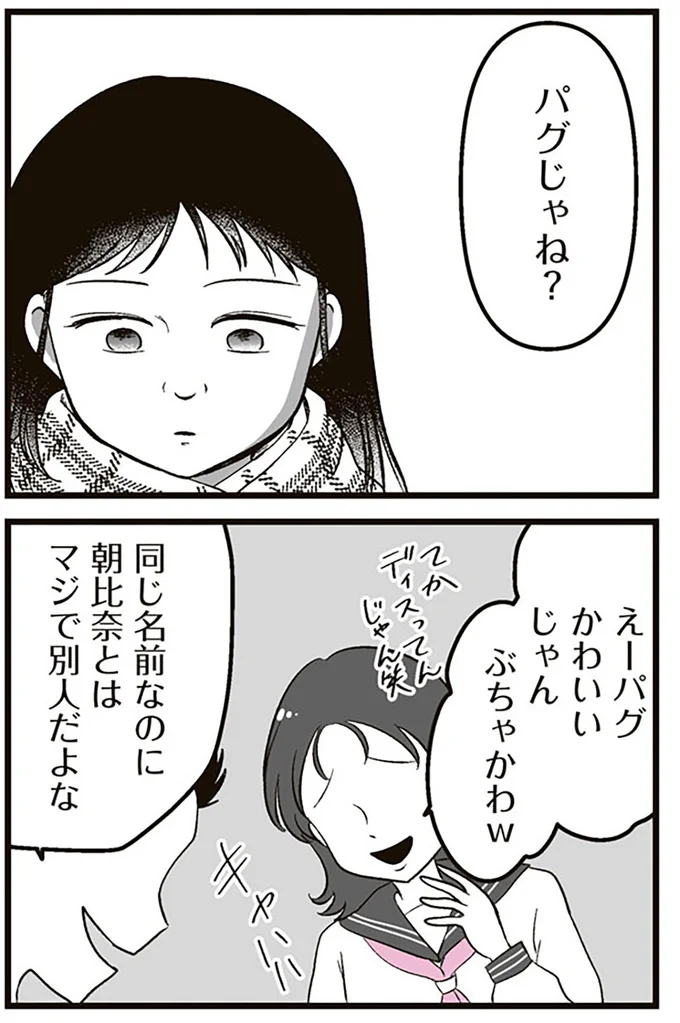 『娘に整形したいと言われたら』より