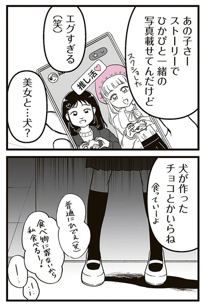 『娘に整形したいと言われたら』より