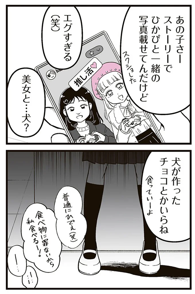 『娘に整形したいと言われたら』より