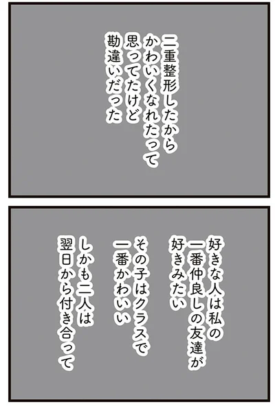 『娘に整形したいと言われたら』より
