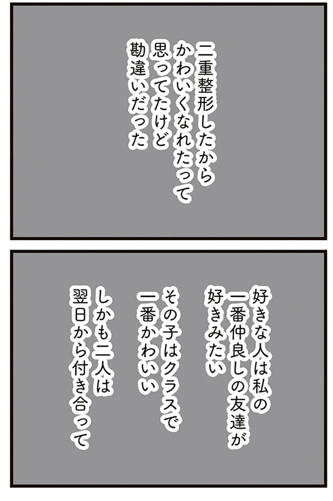 『娘に整形したいと言われたら』より