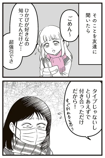 『娘に整形したいと言われたら』より