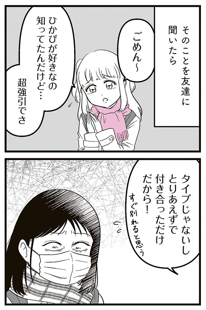『娘に整形したいと言われたら』より
