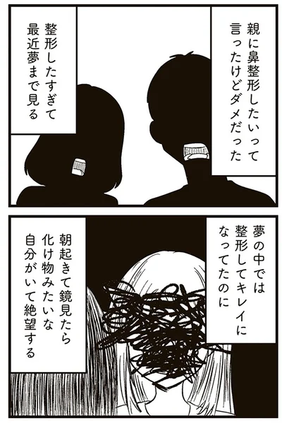 『娘に整形したいと言われたら』より