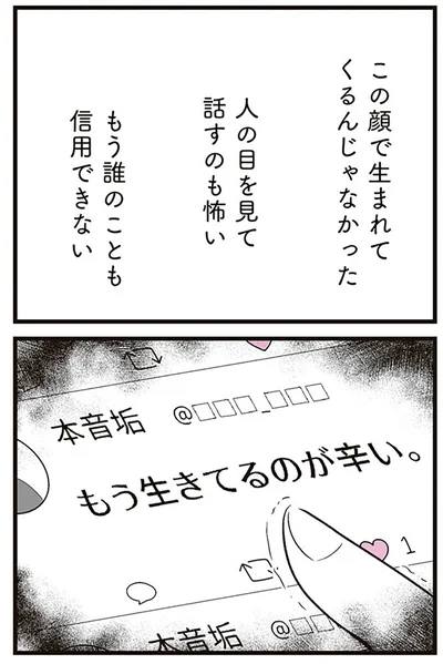 『娘に整形したいと言われたら』より