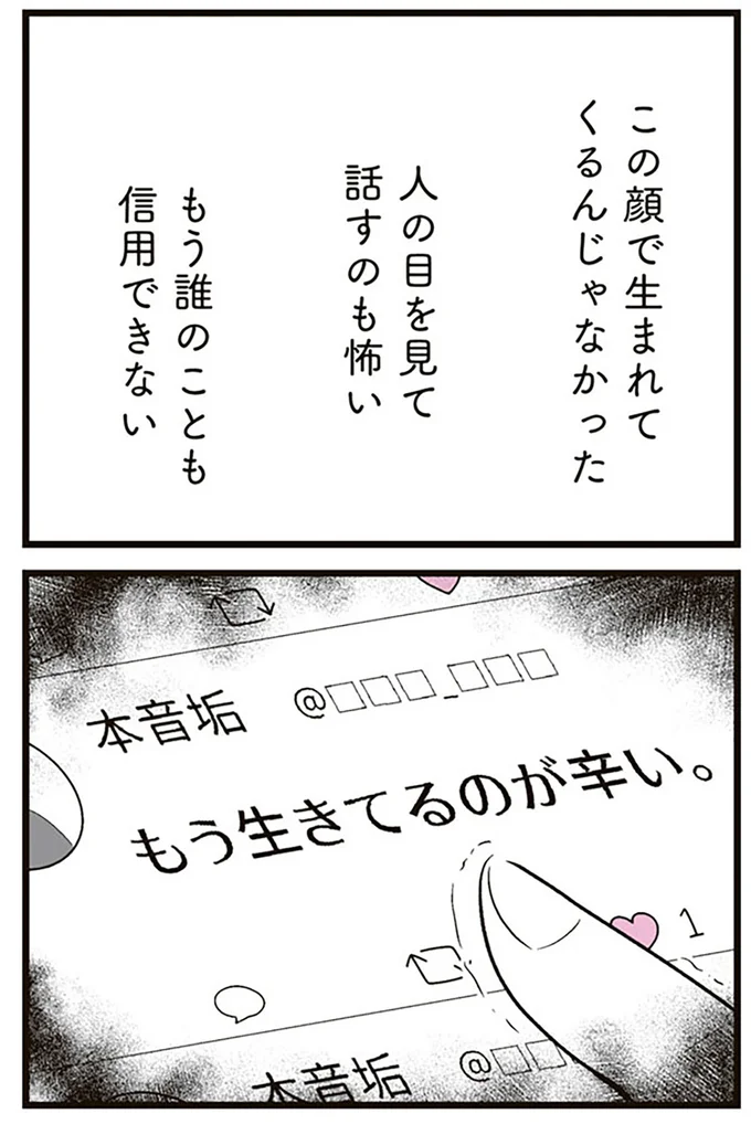 『娘に整形したいと言われたら』より