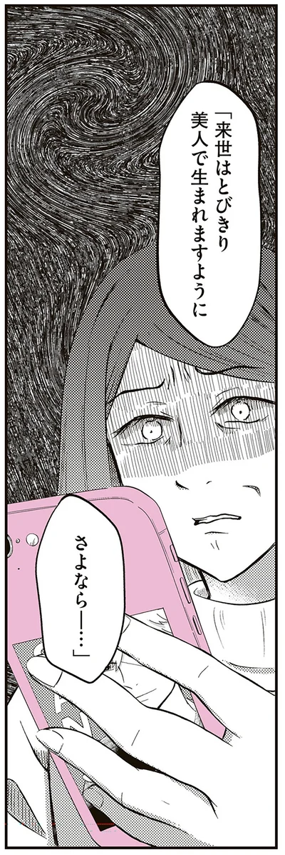 『娘に整形したいと言われたら』より