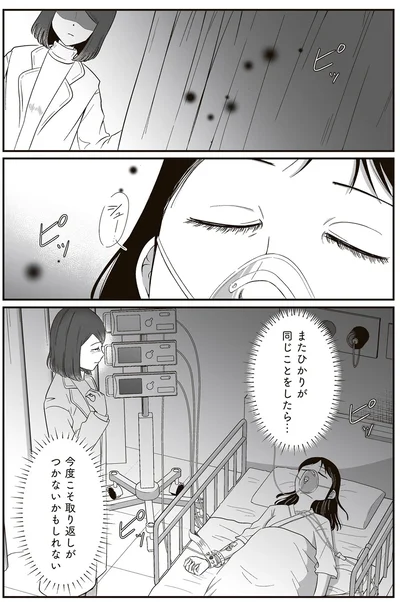 『娘に整形したいと言われたら』より