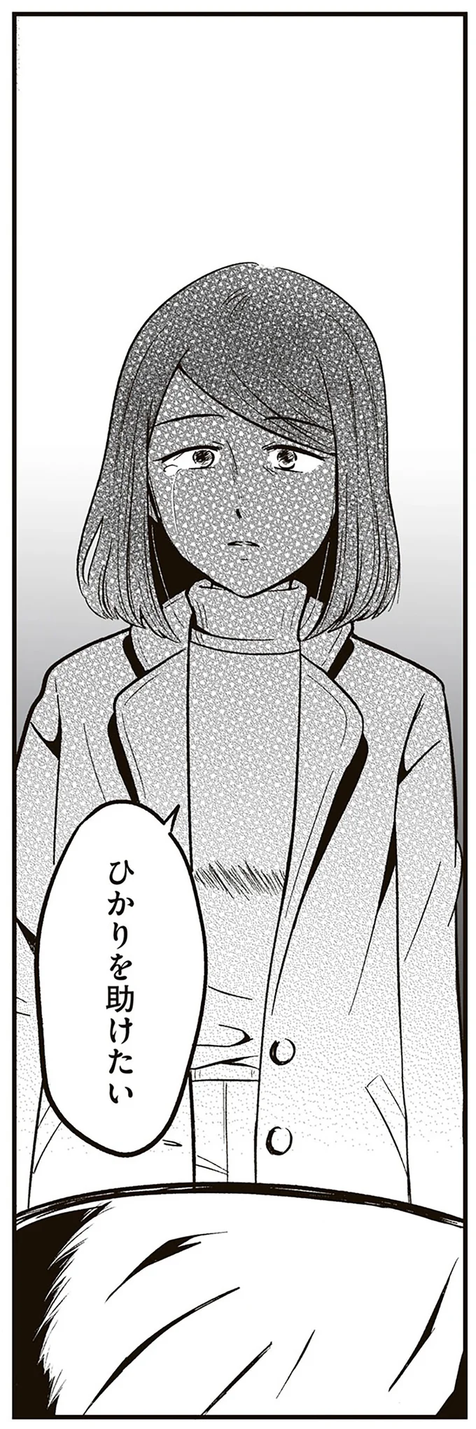 『娘に整形したいと言われたら』より