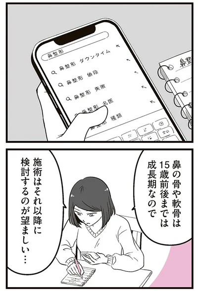 『娘に整形したいと言われたら』より