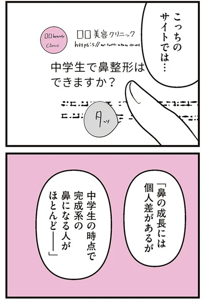 『娘に整形したいと言われたら』より