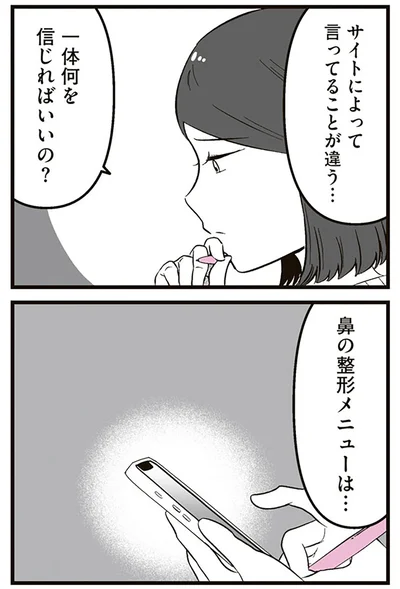 『娘に整形したいと言われたら』より