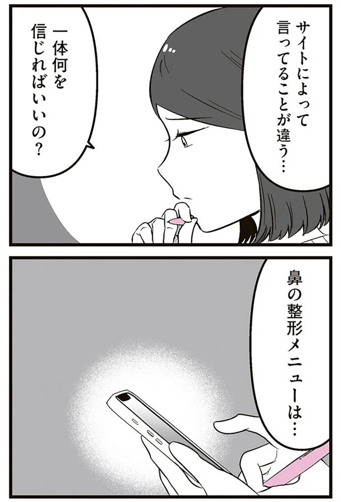 『娘に整形したいと言われたら』より
