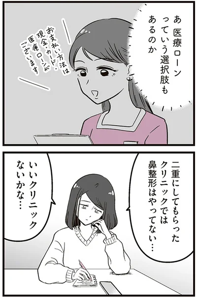 『娘に整形したいと言われたら』より