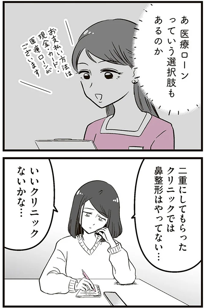 『娘に整形したいと言われたら』より