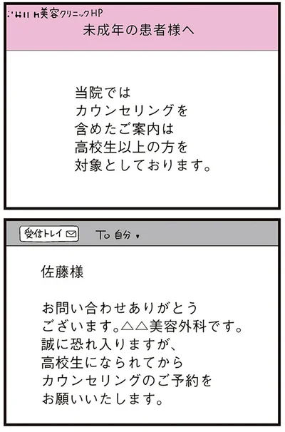 『娘に整形したいと言われたら』より