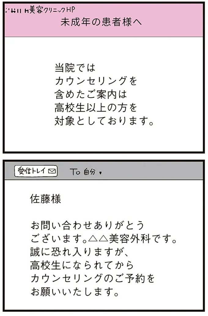 『娘に整形したいと言われたら』より