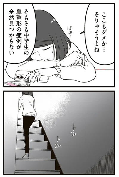 『娘に整形したいと言われたら』より
