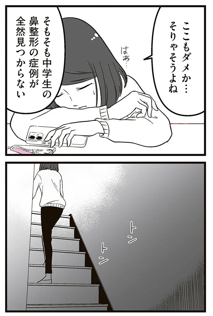 『娘に整形したいと言われたら』より
