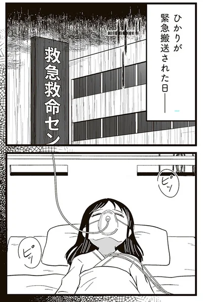 『娘に整形したいと言われたら』より