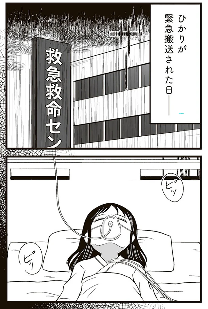 『娘に整形したいと言われたら』より