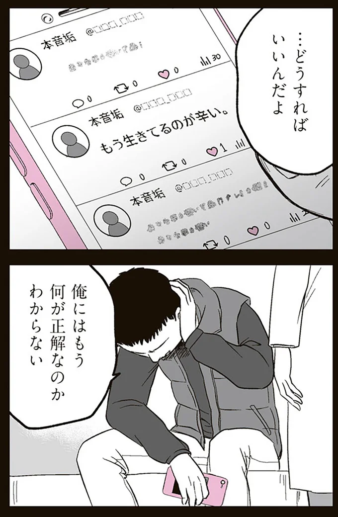 『娘に整形したいと言われたら』より
