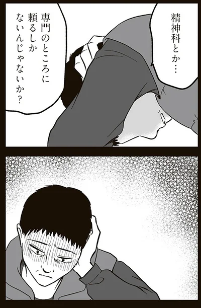 『娘に整形したいと言われたら』より
