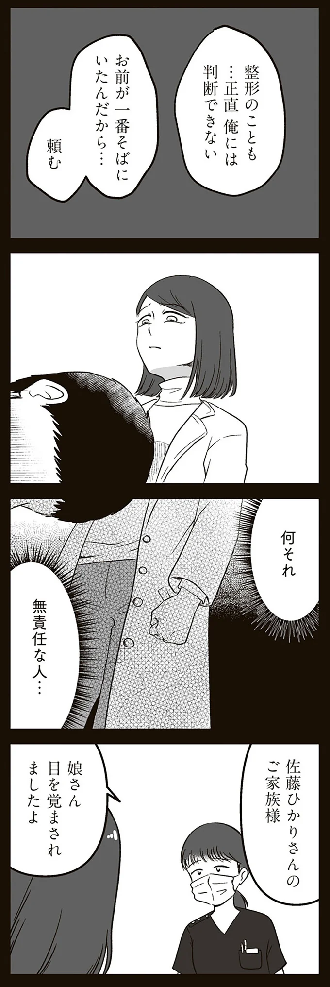『娘に整形したいと言われたら』より