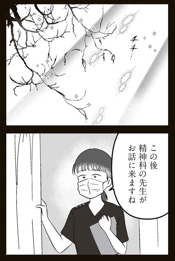 『娘に整形したいと言われたら』より