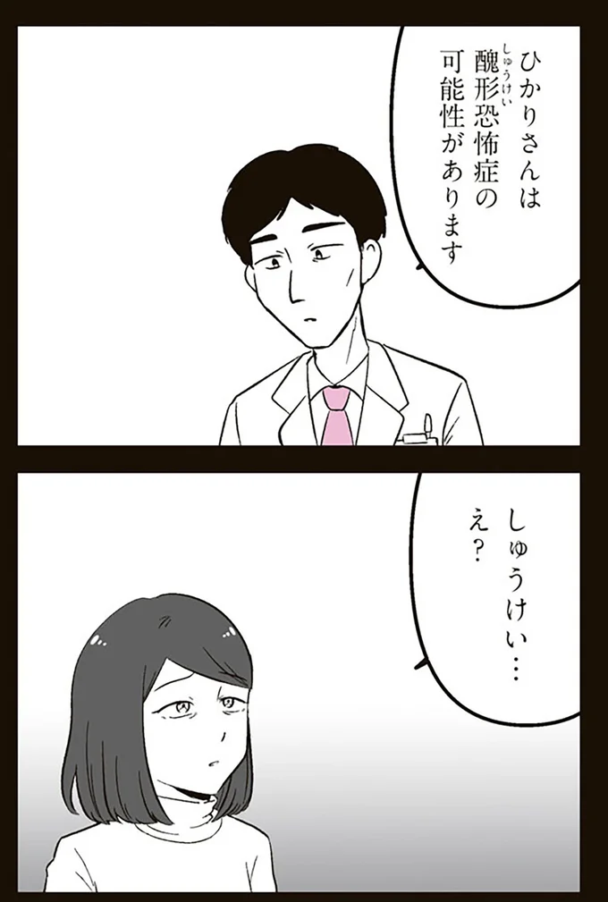 『娘に整形したいと言われたら』より