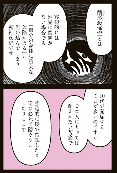 『娘に整形したいと言われたら』より