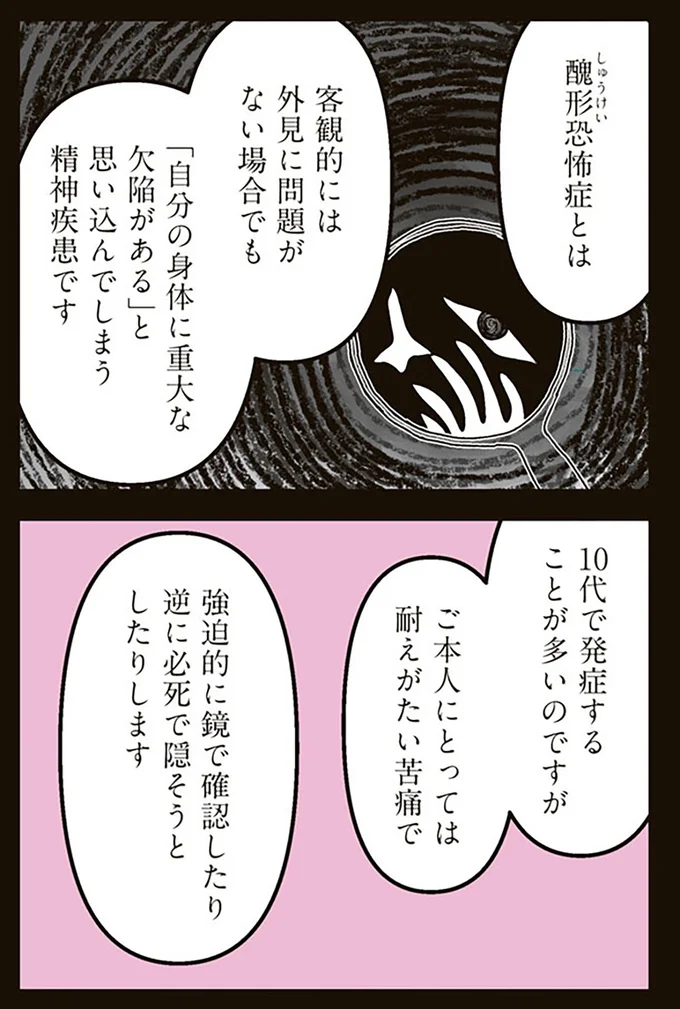 『娘に整形したいと言われたら』より