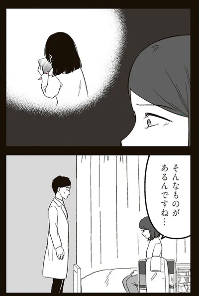 『娘に整形したいと言われたら』より