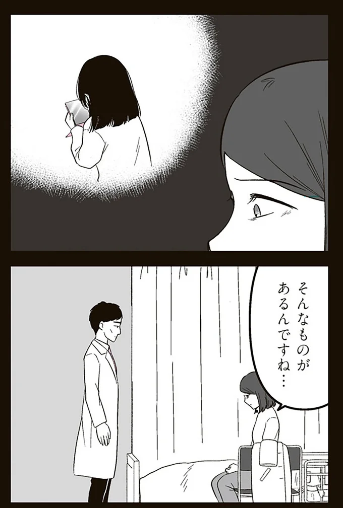 『娘に整形したいと言われたら』より