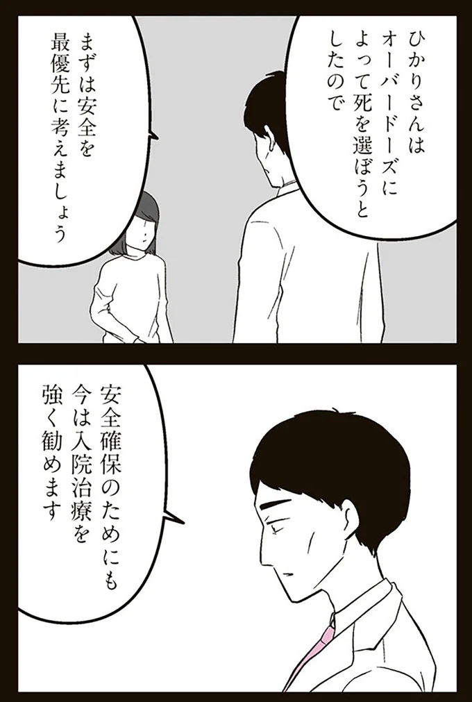 『娘に整形したいと言われたら』より
