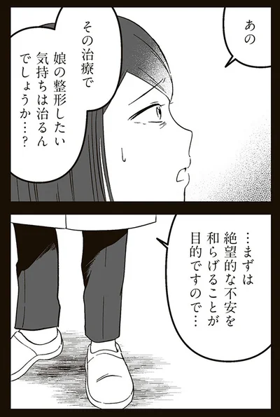 『娘に整形したいと言われたら』より