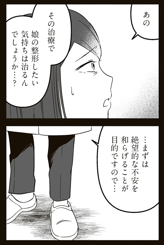 『娘に整形したいと言われたら』より