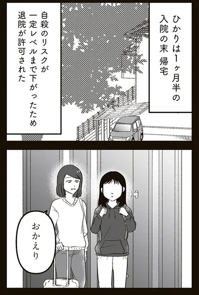 『娘に整形したいと言われたら』より