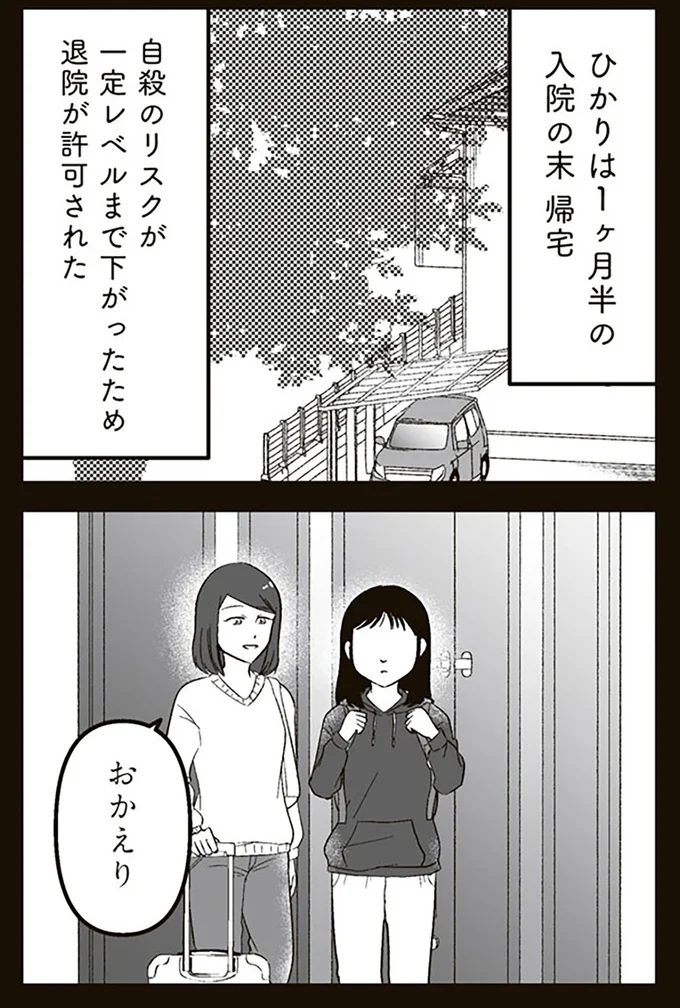 『娘に整形したいと言われたら』より