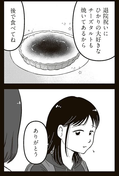 『娘に整形したいと言われたら』より