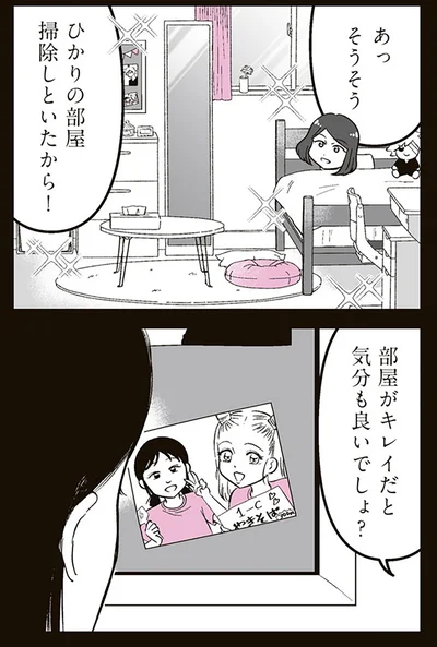 『娘に整形したいと言われたら』より