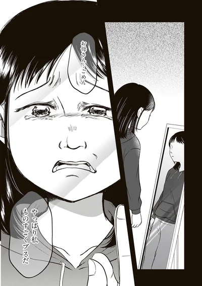 『娘に整形したいと言われたら』より